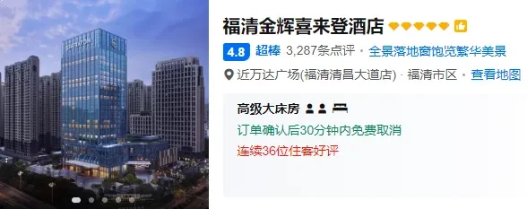 【奢住福建-东方麦加-世遗海岛-东航正点-双飞6日2980】一次旅行打卡2岛4城， 平潭岛观海+湄洲岛祈福+泉州寻味，从三坊七巷到平潭风车田，访湄洲祖庙、五晚连住国际五星喜来登升级4大特色餐