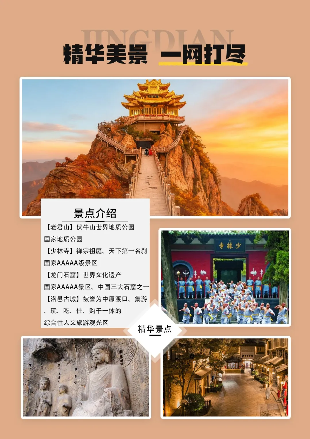 双11钜惠.开封赏菊篇.五星河南.全5A景点 龙门石窟+老君山+云台天池峰林峡+青龙峡红叶节 少林寺+小宋城+开封翰园碑林赏菊 双卧往返六日品质游