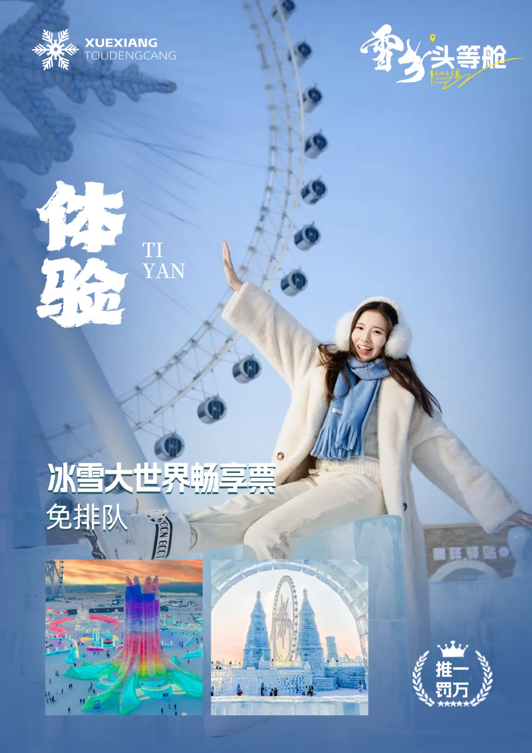 2025《大牌驾到》一价全含 ●推一罚万●顶级配置●五钻奢享●2+1落地头等舱●18人精致小团