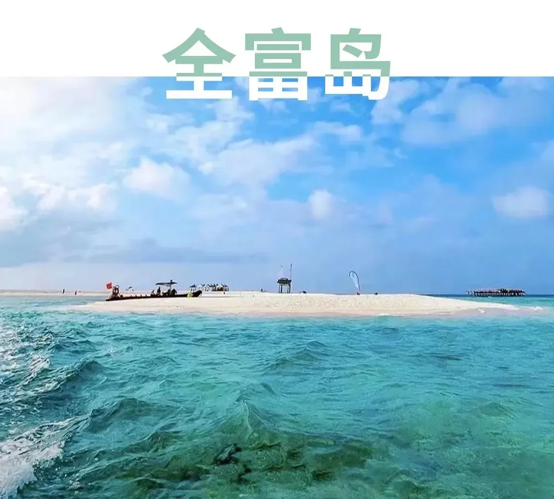 西沙一生必去一次的地方●南海之梦●双飞5天7880元/人起一价全含|纯玩无购物~1晚三亚五钻海景房+4次接送~鸭公岛+全富岛+银屿岛