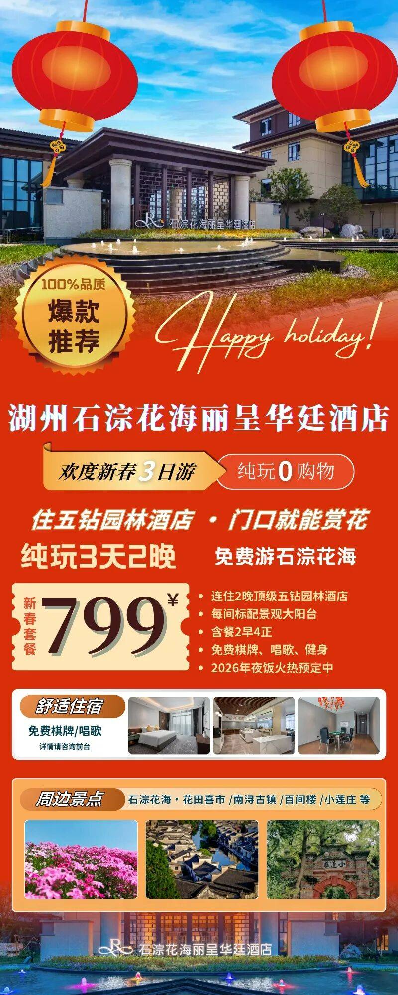 马到成功~『湖州石淙花海丽呈华廷酒店 · 过大年/春节3日799元起』入住五钻园林酒店· 门口就能赏花 免费棋牌 K歌 健身