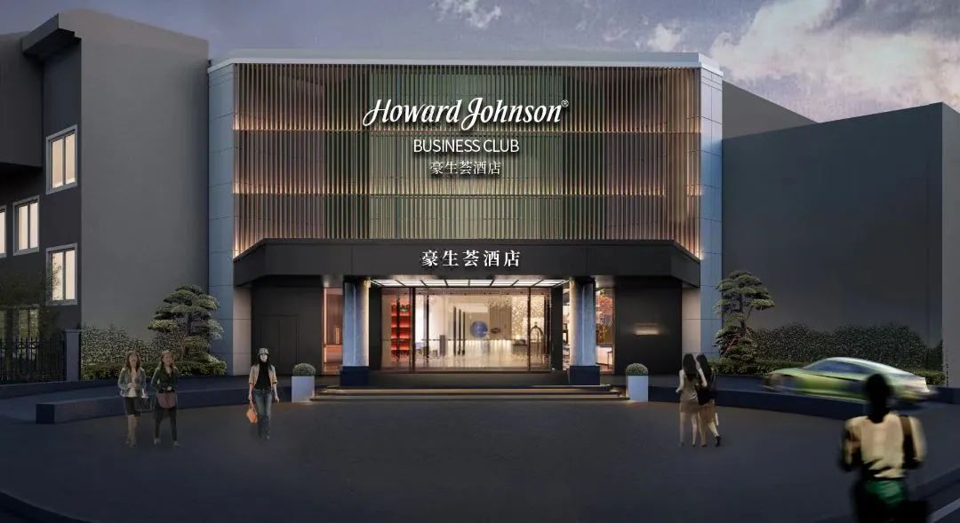 HowardJohnson🥇宁波～溪口·奢华度假！『4天连住豪生-位置极好-3分钟就是溪口老街』奢华、大气、浪漫、上档次！3餐自助早5正餐，升级一餐蒋家宴，4天3晚499元/人