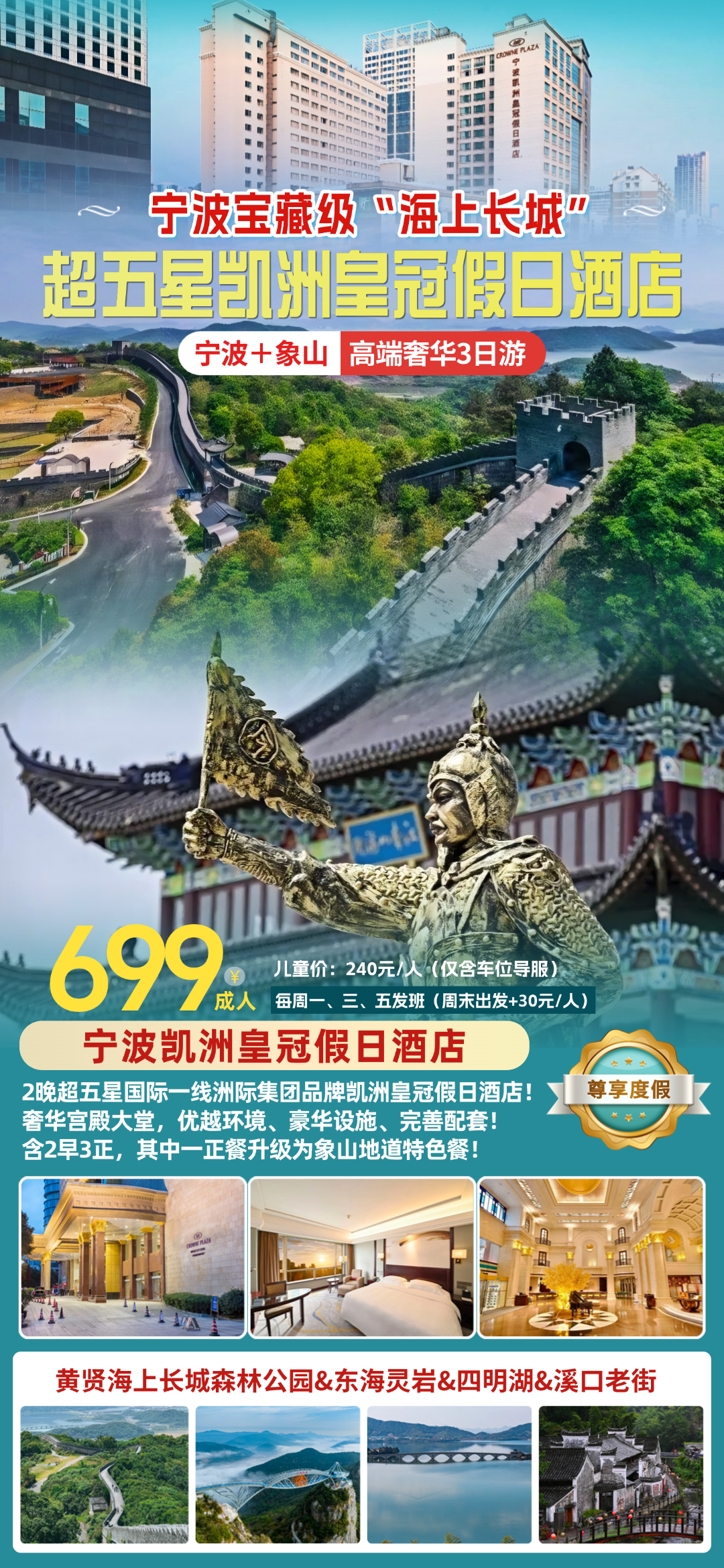 宁波宝藏级“海上长城”◆超五星洲际《宁波+象山699元3日游》奢华宫殿-豪华自助早『游黄贤森林公园&东海灵岩&溪口老街&四明湖』