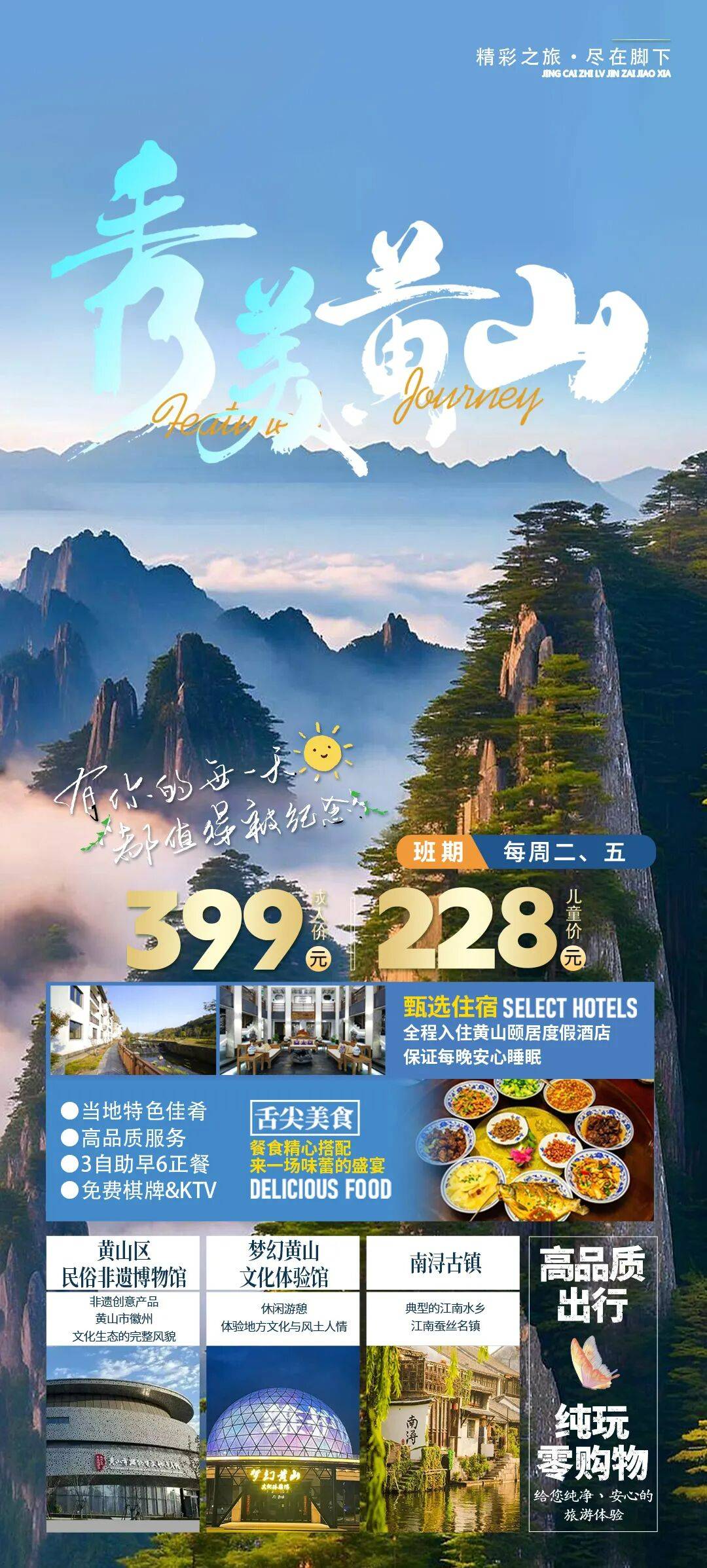 性价比之王！住黄山脚下徽派风格宝藏酒店【黄山颐居度假酒店】4天3晚399元！6正3自助早！赠棋牌&KTV！全程跟车打卡超值景点！