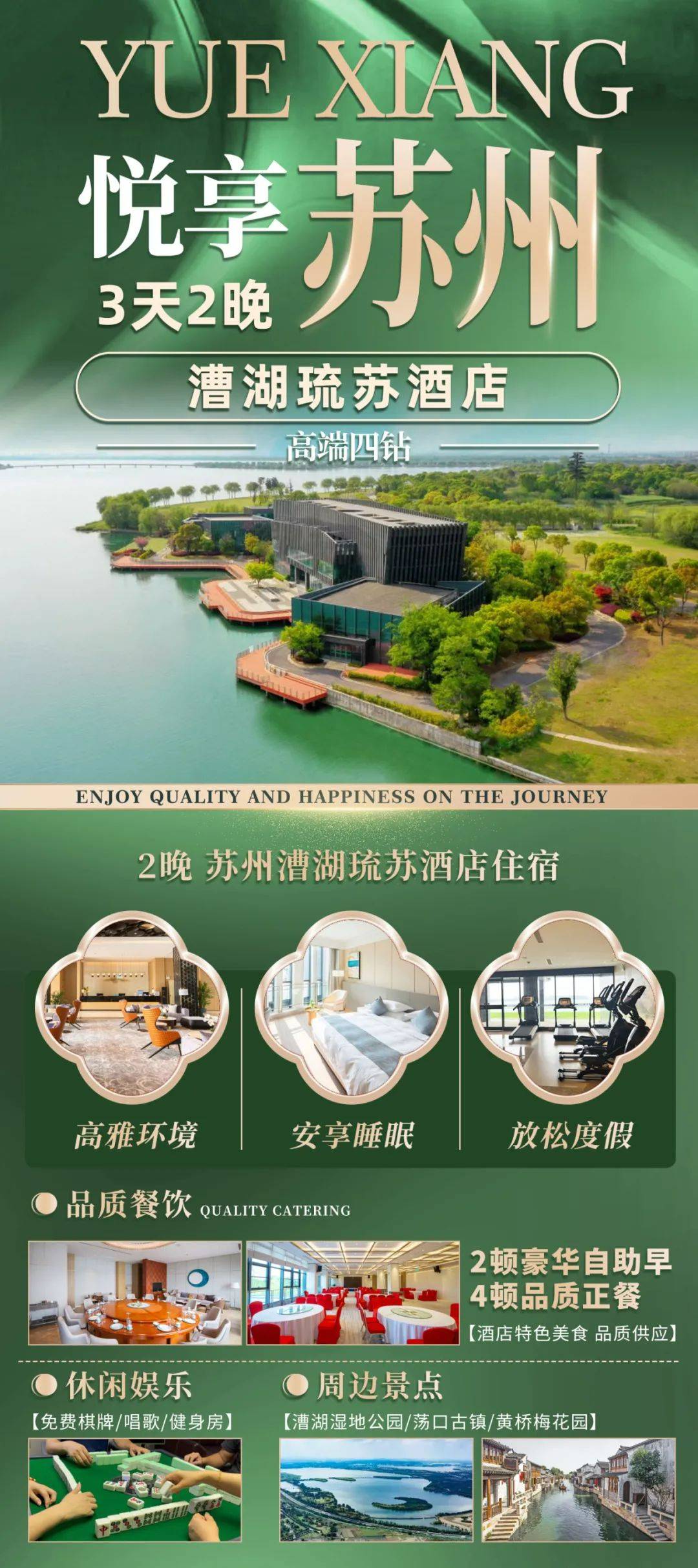 苏州【心泊太湖湾◆梦栖琉苏酒店】一线湖景聚会酒店◆棋牌唱歌健身房◆2早4正餐◆享百亩湿地美景◆漕湖湿地公园