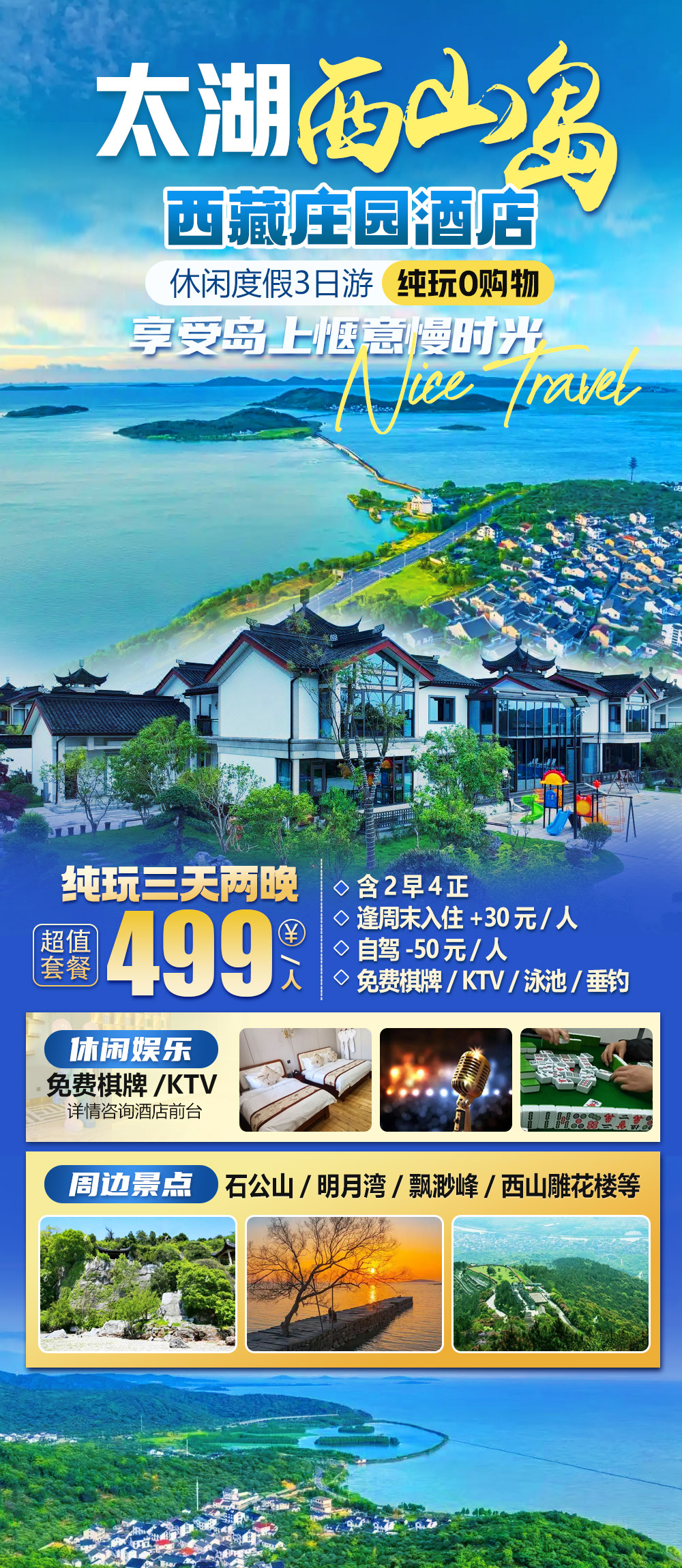 【旅居西山岛|西藏庄园酒店】纯玩三天499元2早4正免费棋牌/KTV/泳池/垂钓，周边石公山/明月湾/飘渺峰/雕花楼