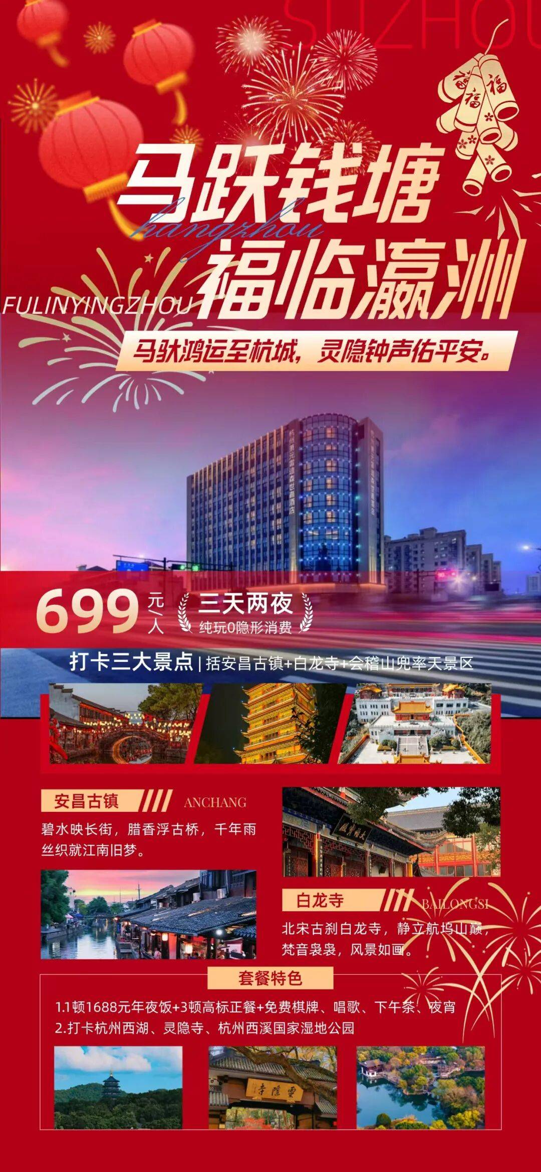 岁启钱塘 豪华雷迪森酒店年夜饭套餐丨享1688年夜饭+3高标正餐仅699元，免费棋牌K歌下午茶，打卡会稽山兜率天景区、安昌古镇