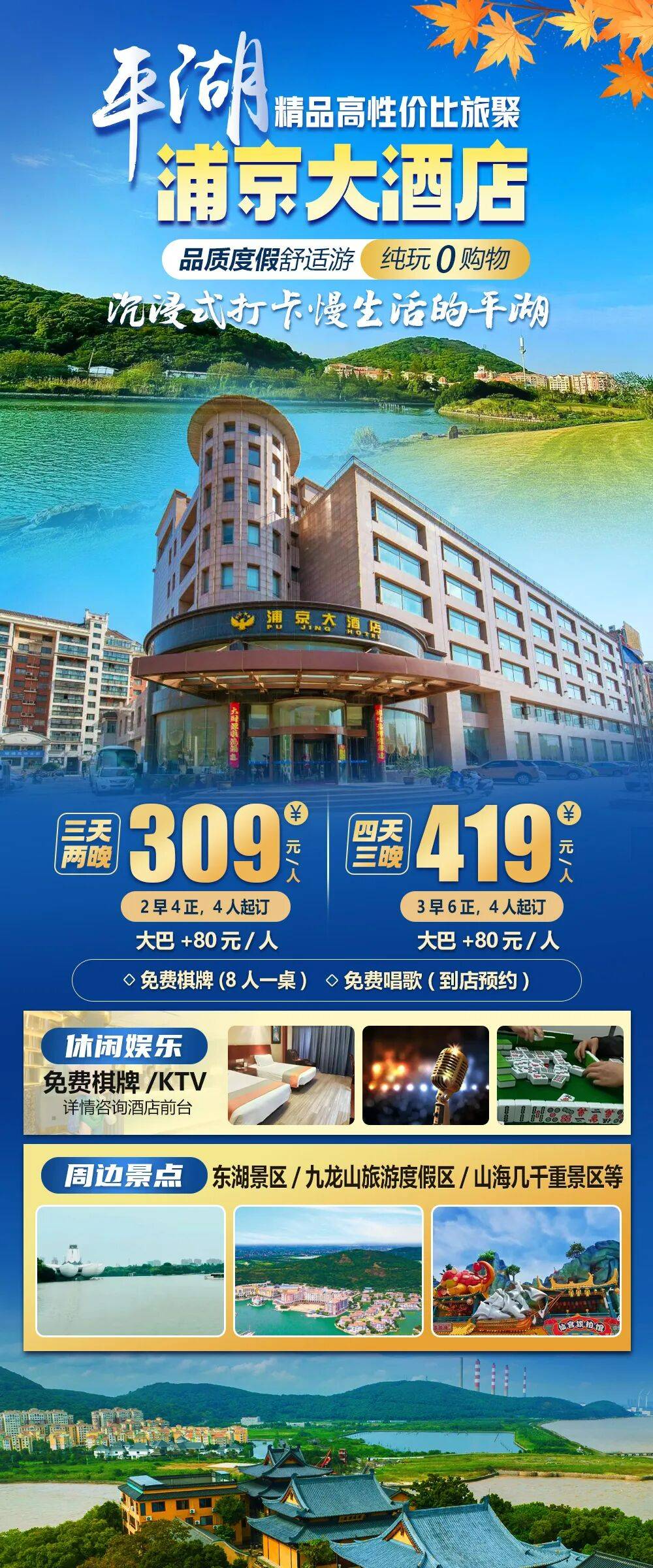 【平湖浦京大酒店】4天3晚只需419，含3自助早6正餐，周末不加价！赠免费棋牌&KTV！沉浸式打卡慢生活的平湖~