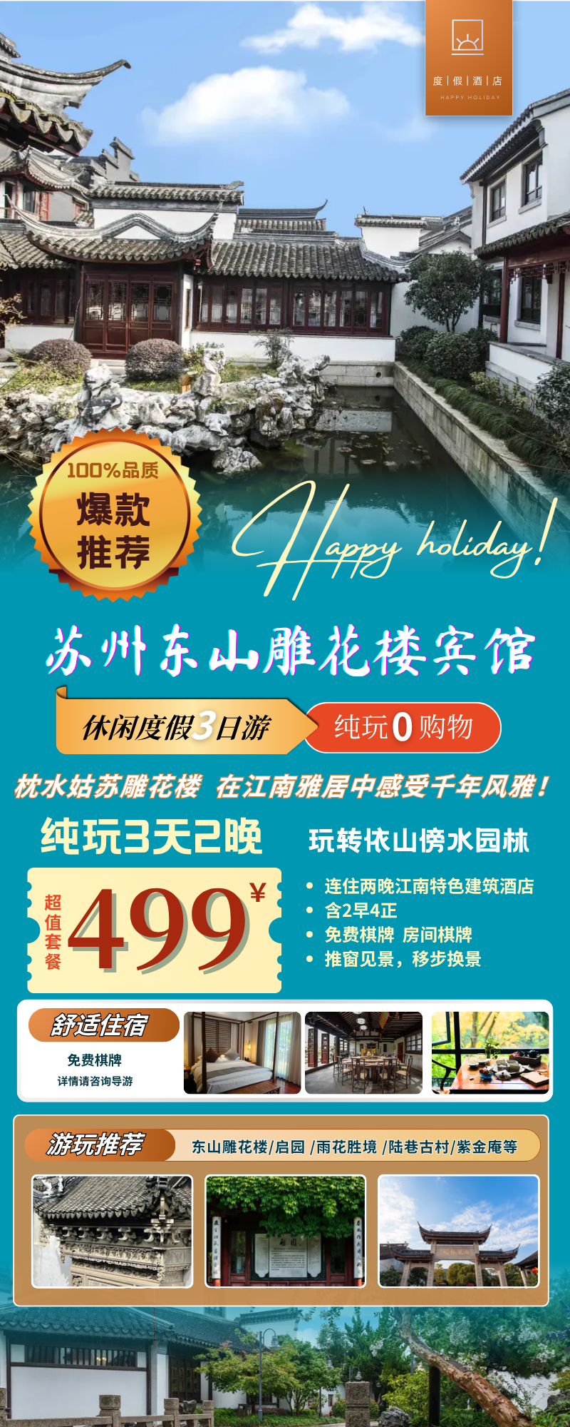 2人起订【苏州｜东山雕花楼宾馆】三天两晚499元/人 含餐2早4正 免费棋牌 住枕水姑苏雕花楼！在江南雅居中感受千年风雅！