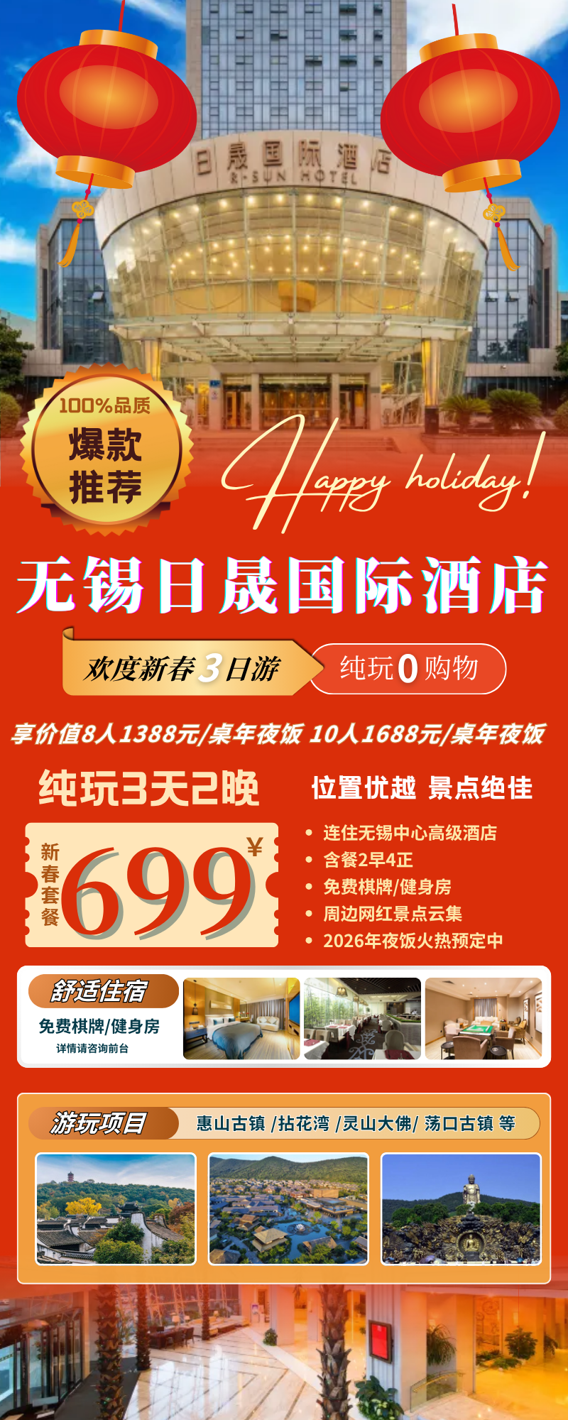 马到成功~【无锡日晟国际酒店过大年/春节三日699元起】享价值8人1388元/桌年夜饭 10人1688元/桌年夜饭 免费棋牌唱歌