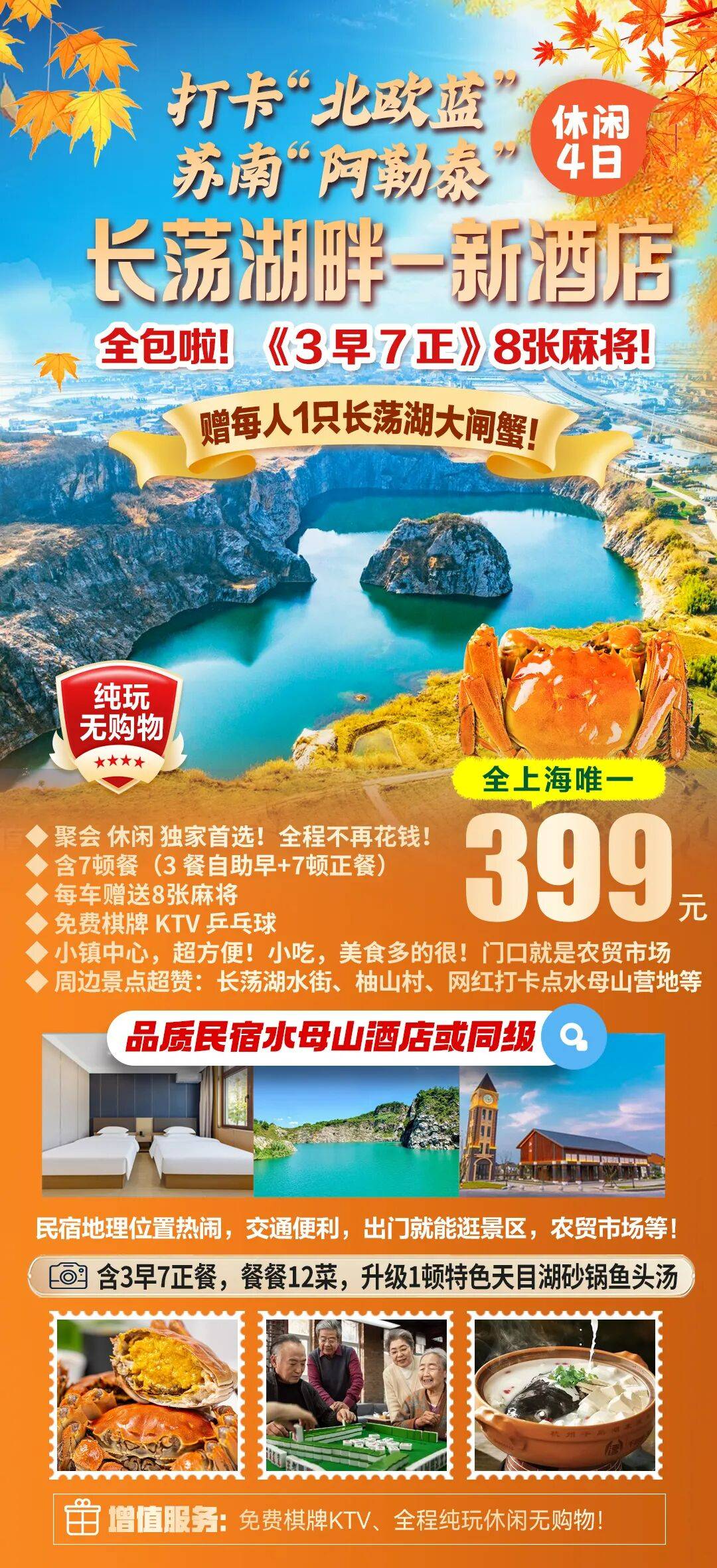 🌿来苏南“阿勒泰”《住长荡湖畔-吃长荡湖大闸蟹！4天全含！399含3早7正》打卡“北欧蓝”柚山村峭壁悬宕，升级一餐砂锅鱼头汤，一车8个棋牌桌，卡拉OK，台球桌免费畅玩！