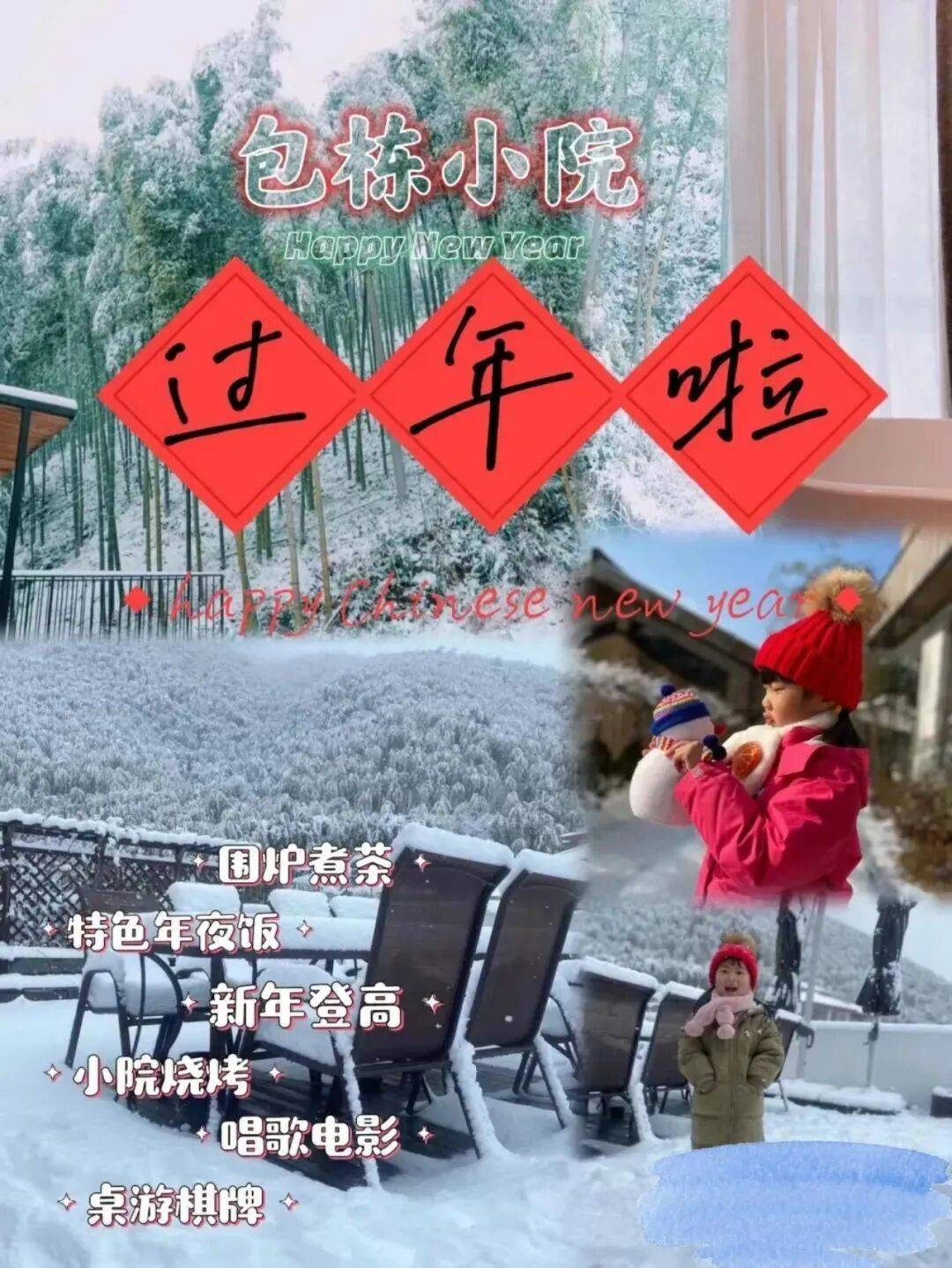 包栋小院过年啦~【归遇·温汤度假美墅】，围炉煮茶/特色年夜饭/新年登高/小院烧烤/私汤温泉美浴…..这里统统都有！