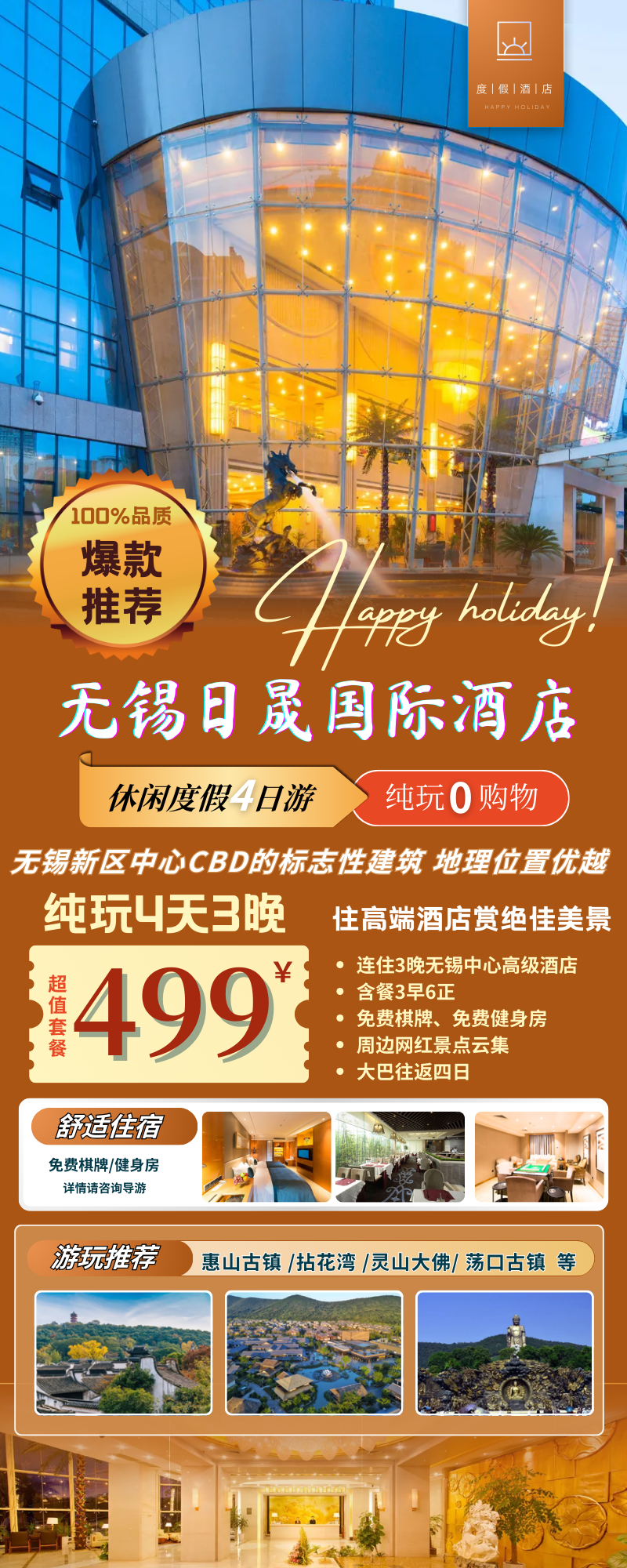 来无锡吃大闸蟹大巴往返四日！住新区标志建筑【无锡日晟国际酒店】499/人！3早6正 免费棋牌唱歌！位置优越 游惠山古镇&拈花湾