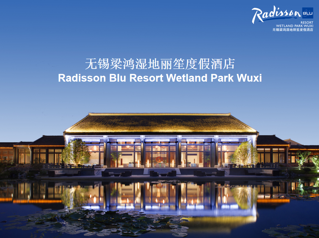 金马聚福 无锡『梁鸿湿地丽笙度假酒店』年夜饭1199元起◆含2早2正享价值2888元围桌年夜饭◆赠湿地门票◆可放烟花 赠送棋牌