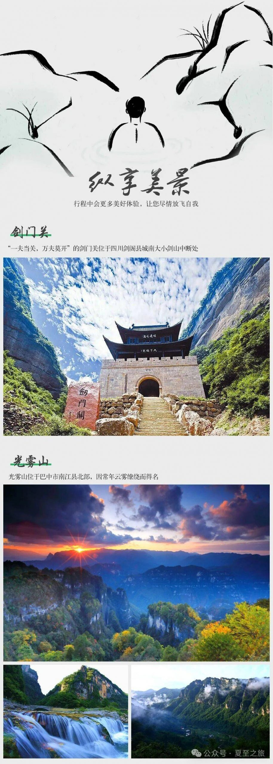 秋染光雾山&米仓山，双飞纯玩六日游，￥2880/人起，轻奢住宿2晚携程4钻+3晚携程3钻酒店.亚洲最长红地毯，中国红叶之