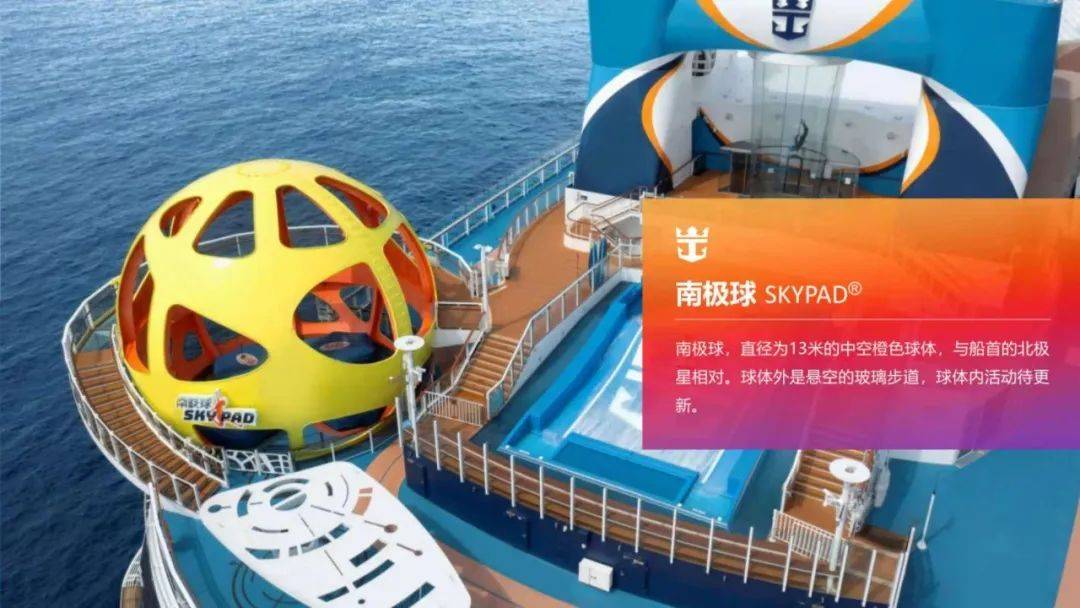 【皇家加勒比游轮海洋光谱号】造价近100亿 16.9万吨游轮 超越梦想新体验】