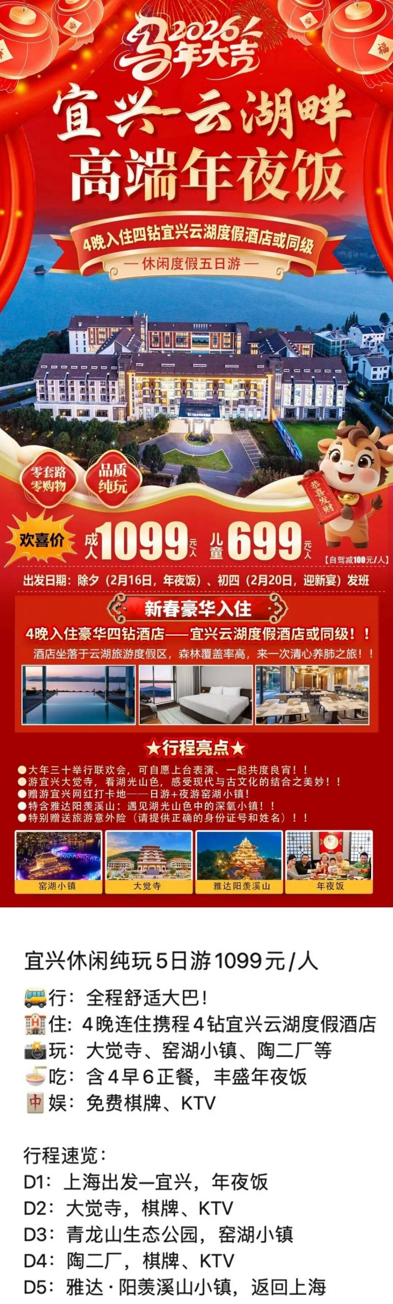 《和-马到成功》宜兴云湖春节五日特惠999起，大觉寺祈福，网红窑湖小镇，价值1688元/桌年夜饭，指定入住云湖度假酒店，4早6正