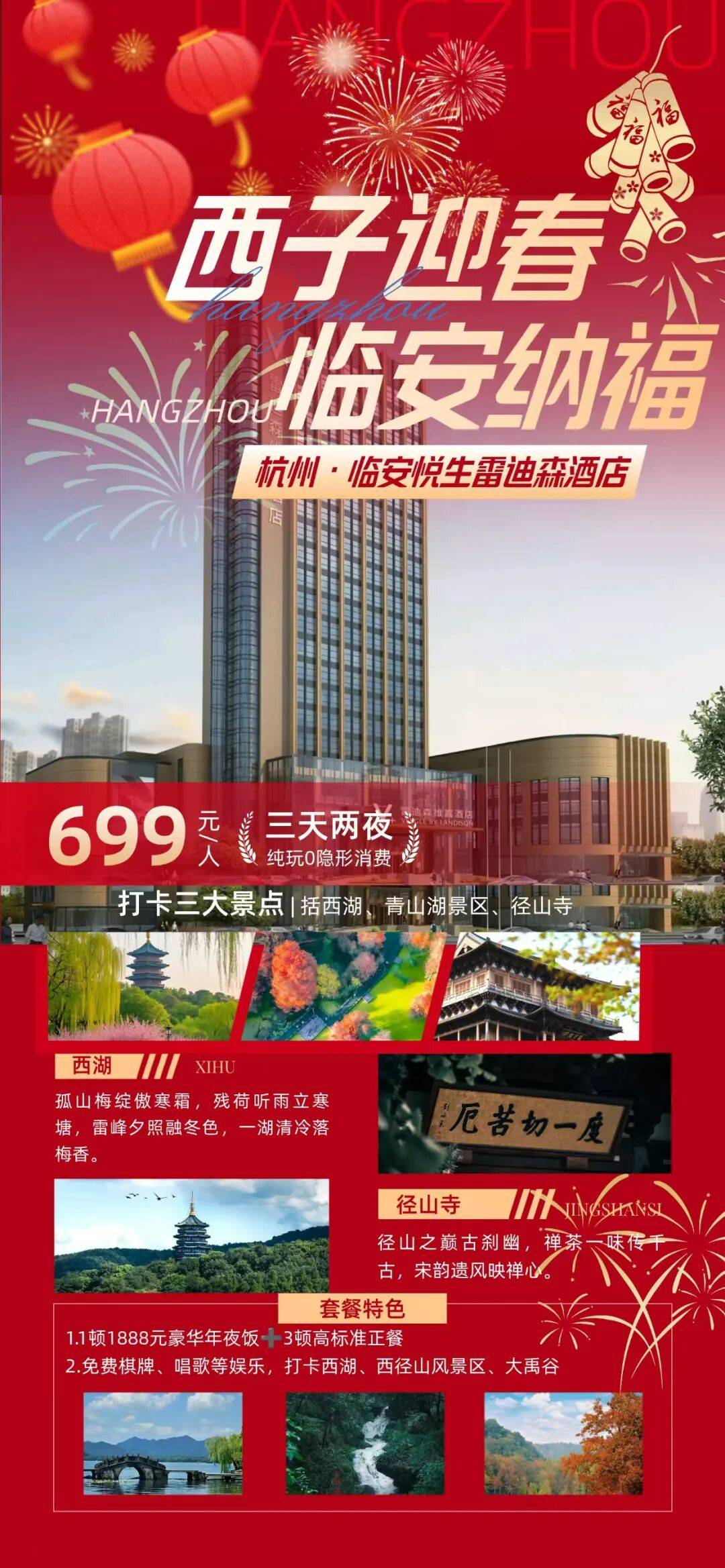 恭迎岁禧 杭州悦生雷迪森维嘉酒店年夜饭套餐3日聚会599元起|1888豪华年夜饭+3高标正餐，赠棋牌K歌，打卡青山湖水上森林奇观