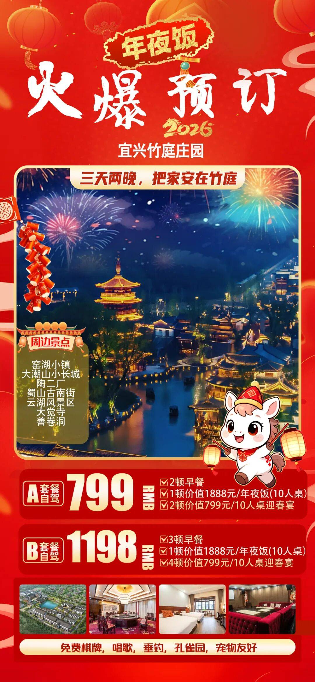 金马迎春!夜游窑湖小镇,799元宜兴竹庭庄园,享1888年夜饭。免费棋牌K歌,打卡陶二厂+蜀山古南街+大潮山小长城+云湖+大觉寺