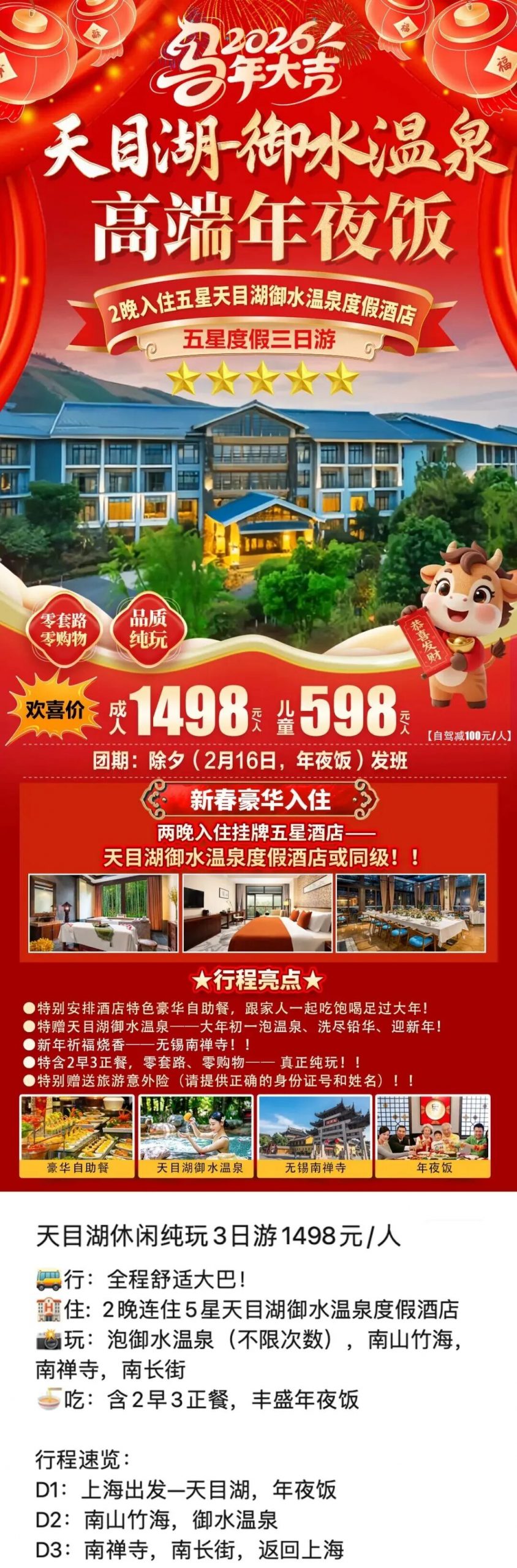🐎【和-马到成功】『2晚挂五星·天目湖御水温泉度假酒店』奢享1498起,含2早3正餐, 豪华自助年夜饭,御水温泉,南山竹海,来天目湖过大年!