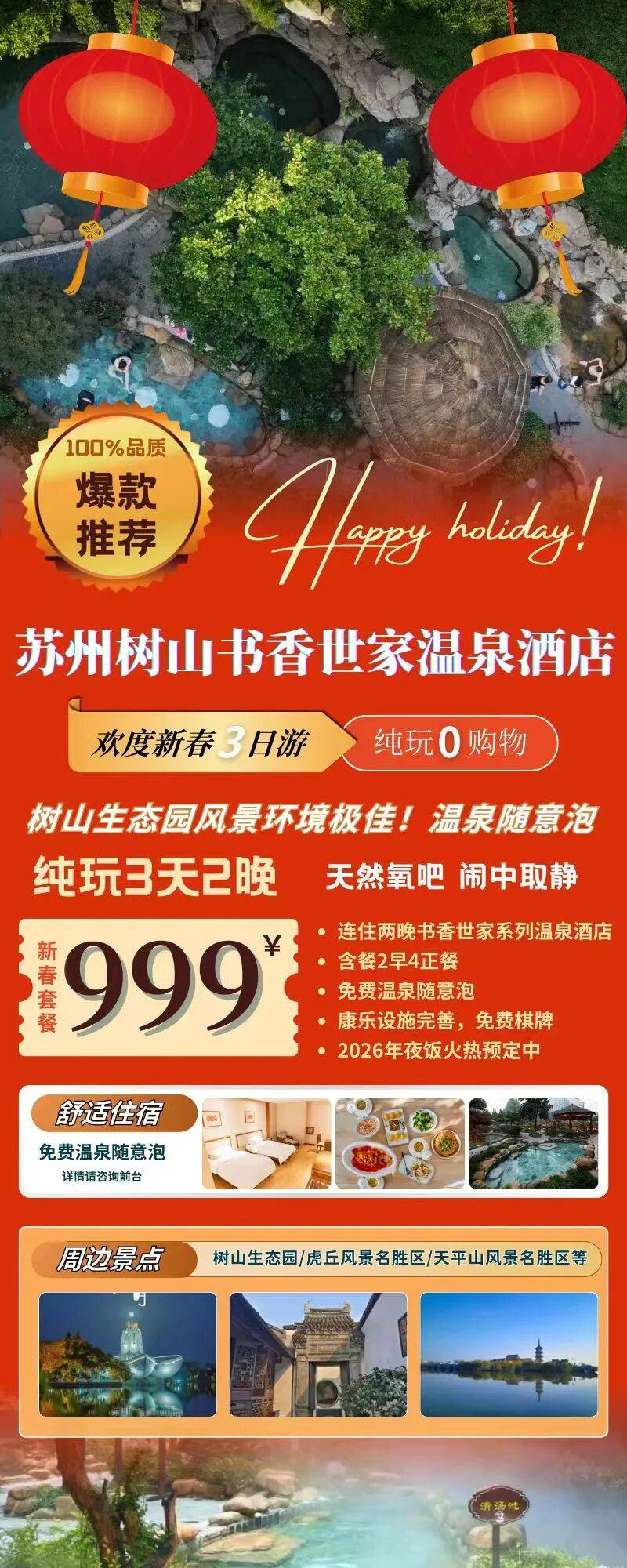 马到成功~『苏州树山书香世家温泉酒店过大年/春节三日999元起』树山生态园风景环境极佳！温泉随意泡，免费棋牌