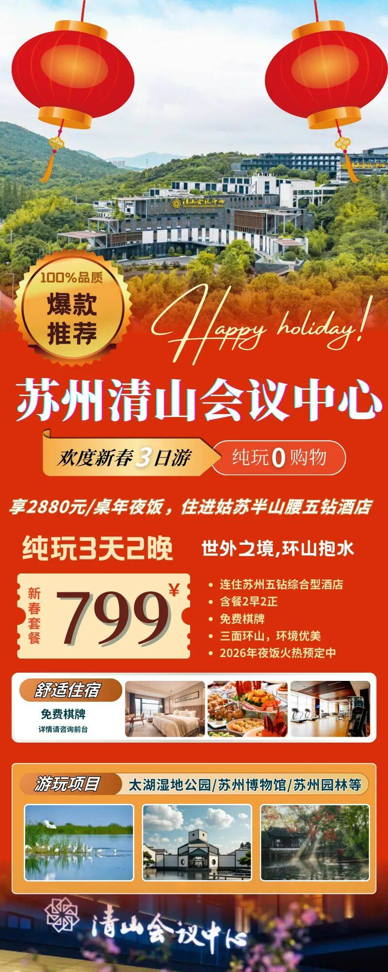 马到成功！『苏州清山会议中心过大年/春节799元起』 享2880/桌年夜饭，住进姑苏半山腰五钻酒店，免费棋牌 泳池！