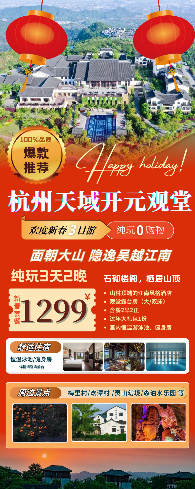 马到成功~4人起订『杭州天域开元观堂 · 过大年三日1299元』含餐2早2正 栖居山顶 隐逸吴越江南 健身&游泳