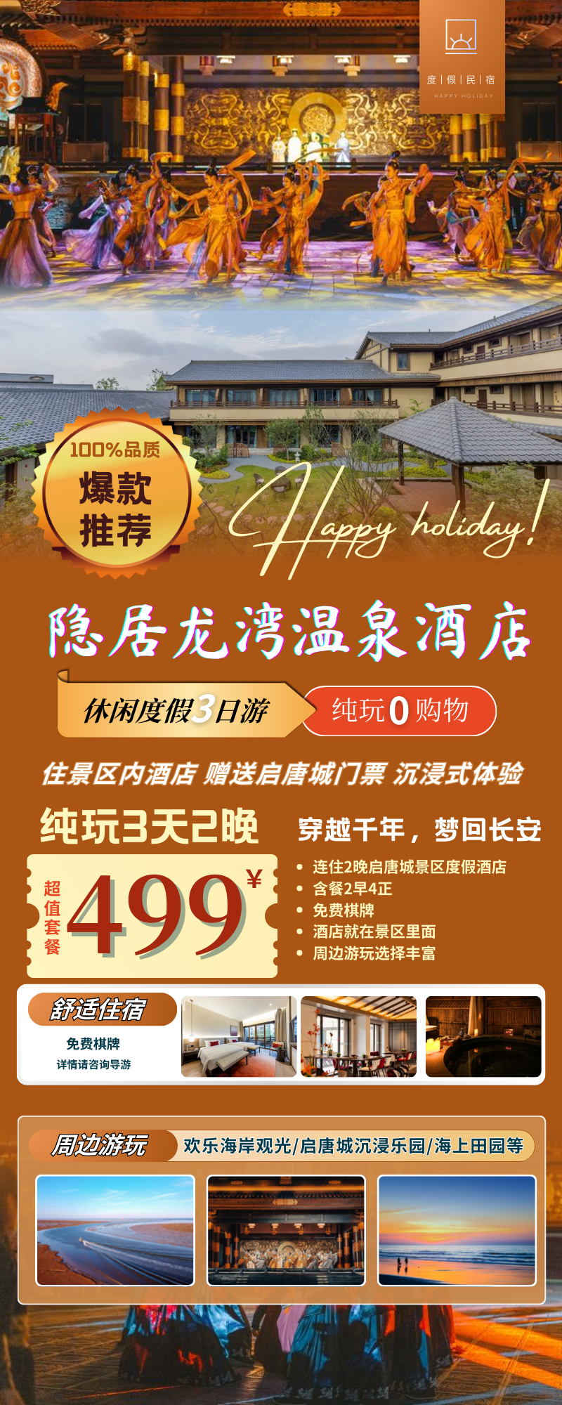沉浸体验大唐盛世~住景区内『隐居龙湾温泉酒店三日499/人』赠送启唐城门票！ 含2早4正、免费棋牌、一秒穿越大唐盛世