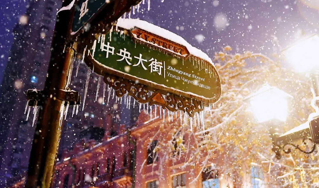 追极光！穿越雪国！一生一次开启冰雪极光四卧11日4980起◆相遇童话雪乡◆秘境长白山◆探秘漠河北极光◆踏上“雪国列车”带你走进冰雪世界