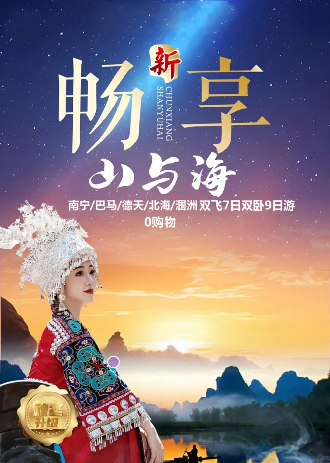 2880元/人起 | 畅享巴马 | 南宁.巴马.德天大瀑布.北海.涠洲岛双飞7日游双卧9日游