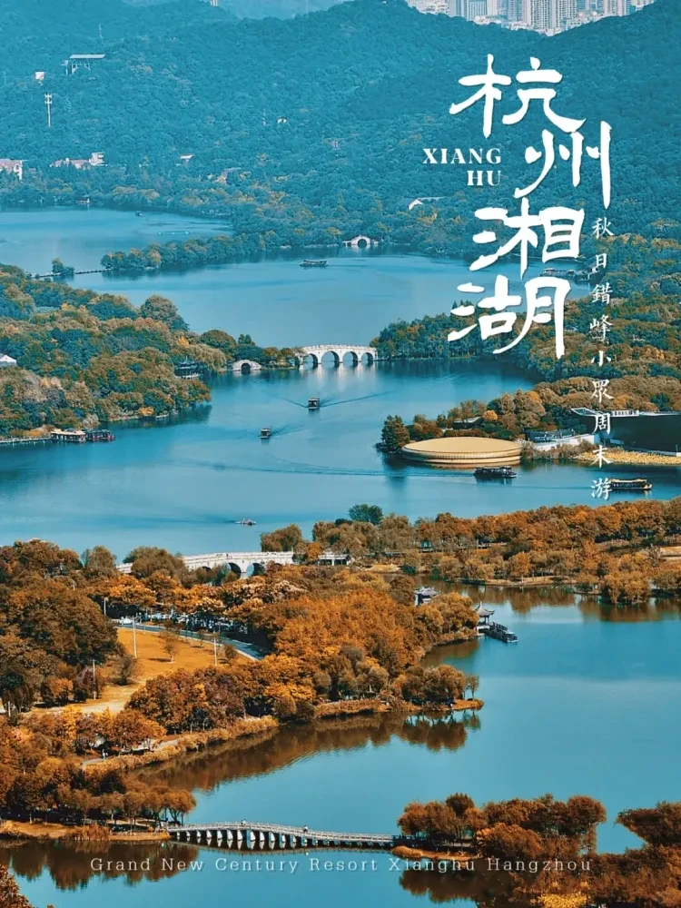 马踏春来『杭州五星年夜饭5日1379』4晚·三立开元名都大酒店，丰富自助早餐·享价值1988桌年夜饭，跟车游玩：西湖风景区、湘湖、城隍阁初一祈福！