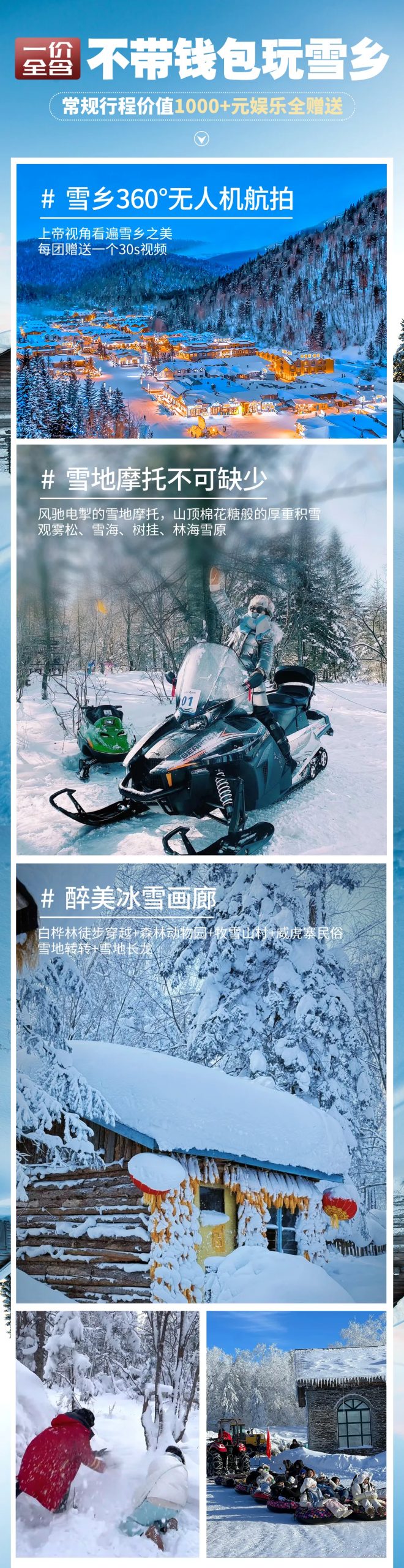 雪乡严选 20人封顶 哈尔滨+亚布力5S级滑雪+中国雪乡 +牡丹江镜泊湖+冰雪大世界。宿4+5钻酒店