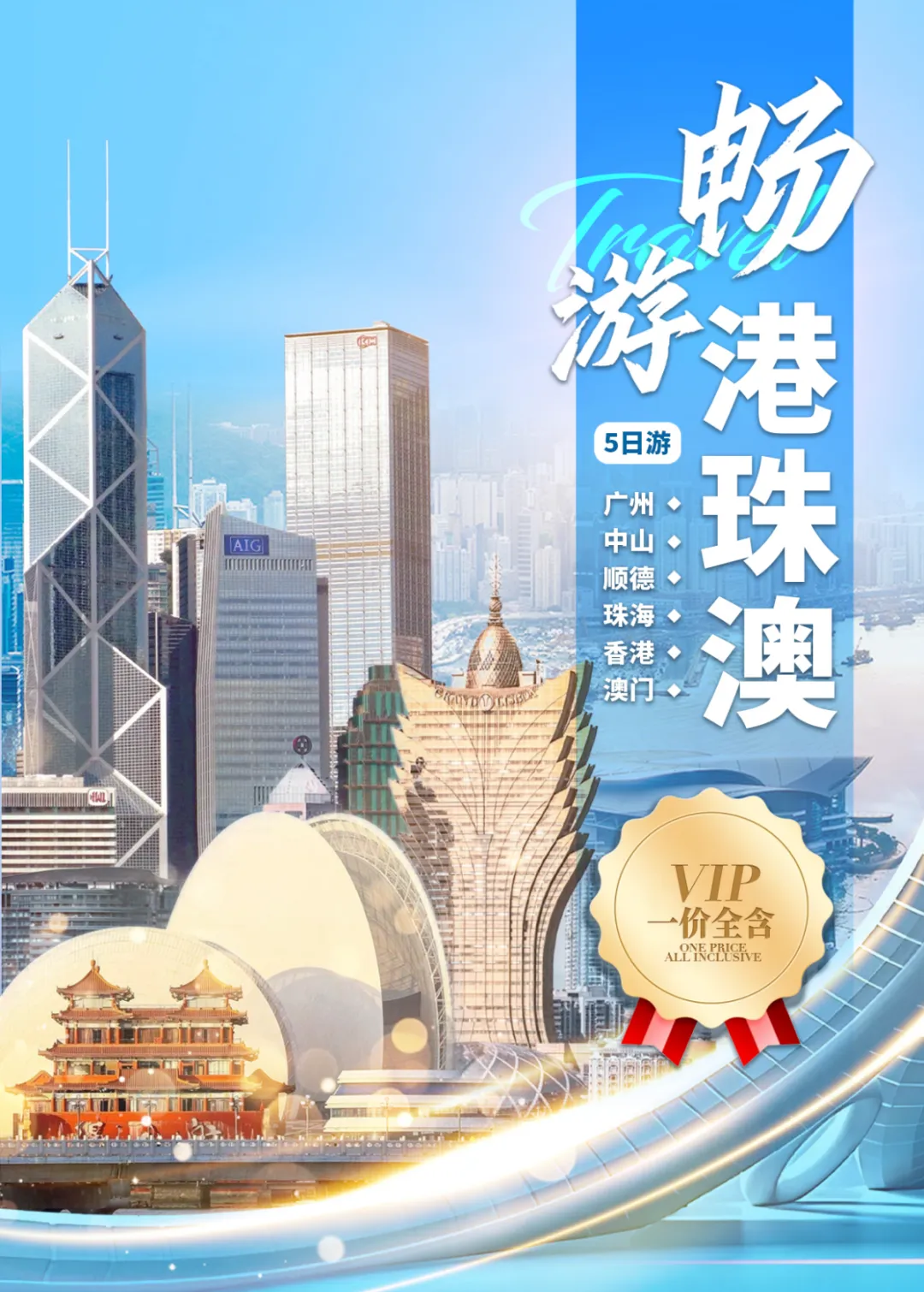 【畅游港珠澳】2780元【双飞5日】香港+珠海+澳门观光｜港风打卡，体验港珠澳大桥