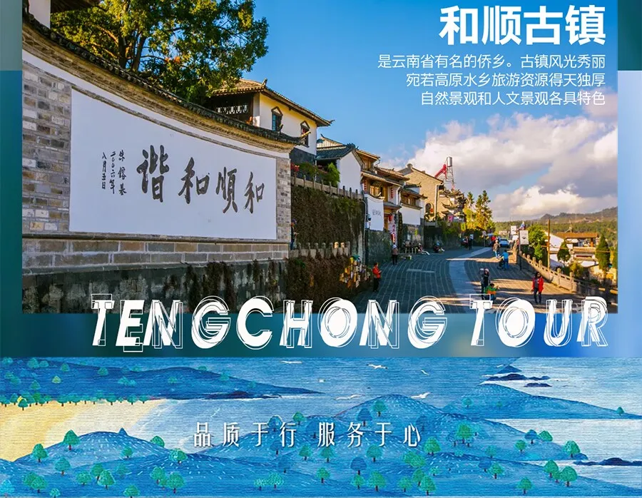 💎 纯玩【遇鉴4钻腾冲】昆芒腾双飞双动6日日轻奢之旅 🌸独家切位腾冲银杏村最佳观赏期 🔥上海自组团  🔥