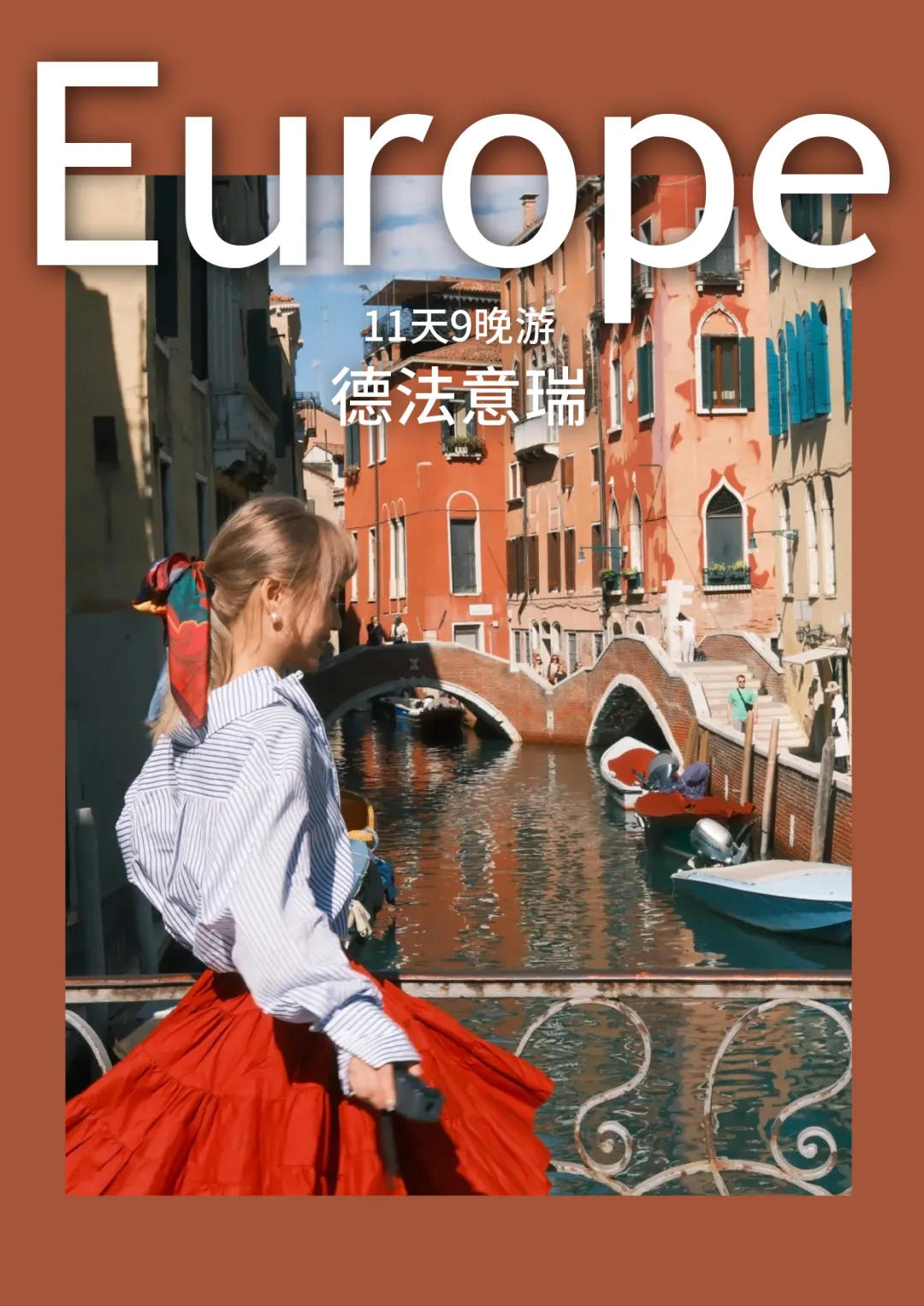 仅5999！起 CA-J1【德法意瑞】11天9晚游|3-4星酒店|法签|精选国航航空，往返直飞|翡冷翠牛肚包|土耳其烤肉