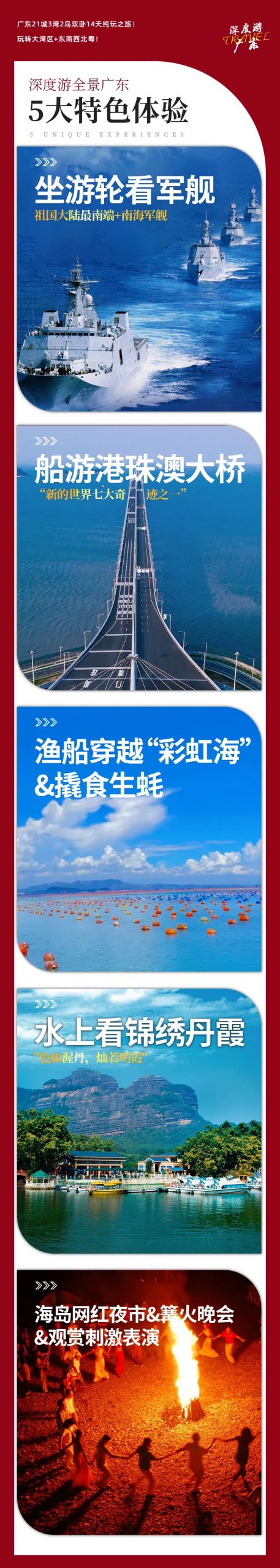 ❤️【深度游广东】广东21城2桥3湾2岛14天纯玩 11大当地美食餐