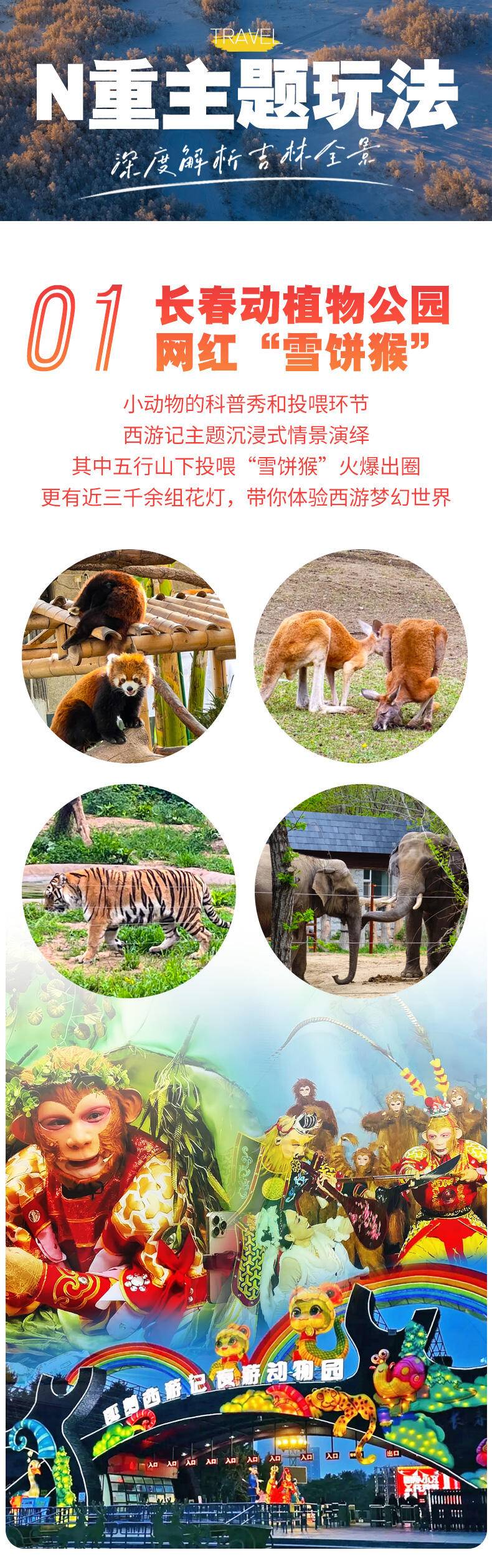 【五钻长白山】吉林+长白山+延吉+图们口岸双飞6日，2+1陆地头等舱，40元高标餐，全程奢享2N国际五钻+2N长白山温泉酒店，更有网红顶流东北洗浴文化&长春西游记主题“雪饼猴”