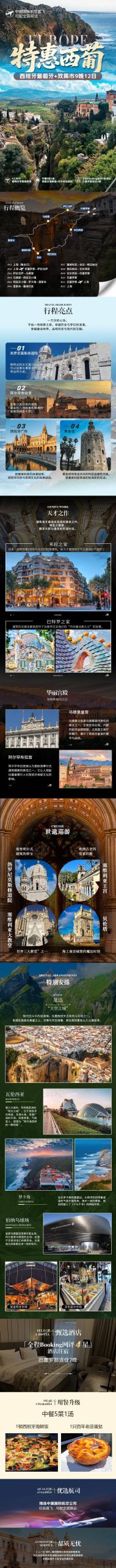 【特惠西葡】CA-西班牙葡萄牙+双集市9晚12日（BCN-BCN）