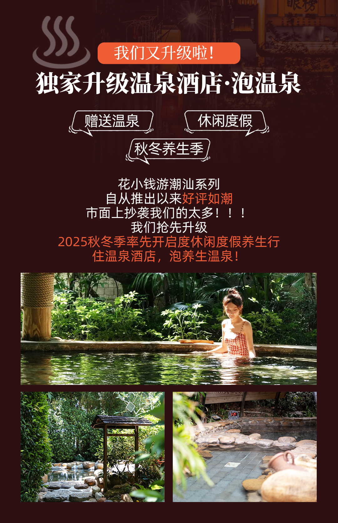 花小钱游潮汕,再升级温泉酒店,一价全含玩遍5城2岛3湾,住携程钻级酒店/吃潮汕牛肉火锅/乘船出海观蚝田/民国茶馆品茶听曲