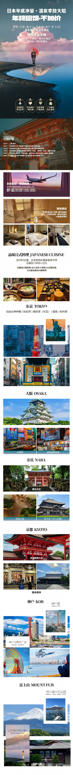 年底冲量|日本升级版~枫叶+温泉季·一价全含3999元，东京大阪市区酒店+3晚温泉酒店