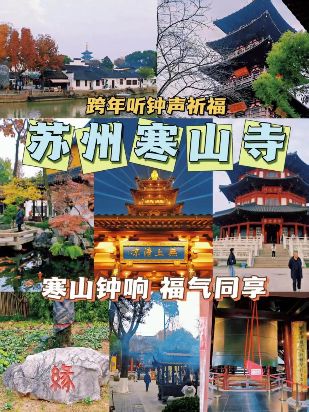 ☞新年不加价·住宿国际品牌酒店【599自驾苏州三&四日游】❤早餐升级自助早&正餐升级豪华年夜饭·新春宴❤寒山寺 山塘街 拙政园 观前街