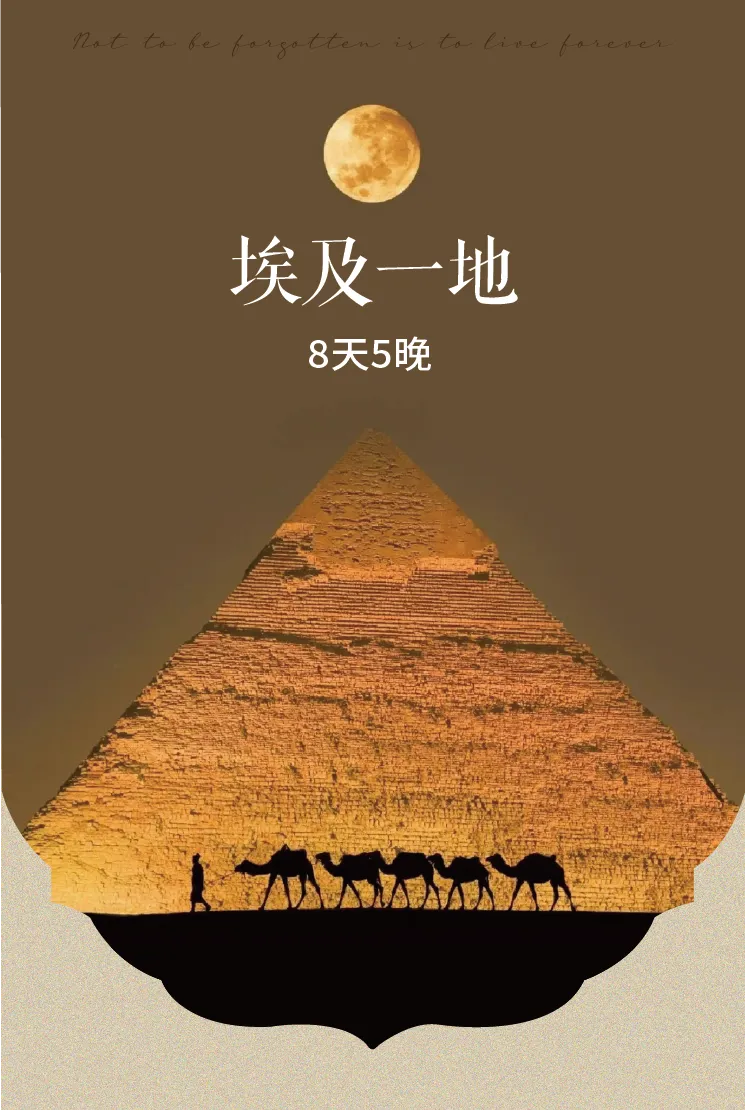 4999起！玩转埃及！3U-A2【埃及一地】8天5晚|红海假期 · 纯玩0购物|免费联运|五星酒店|全程含餐|落地签