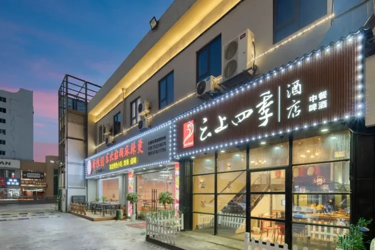 纯玩399嘉兴八佰伴【云上四季酒店】三日游！含2早5正 赠送下午茶咖啡 免费麻将KTV 游玩南湖●月河老街●秀湖公园全程大巴服务！