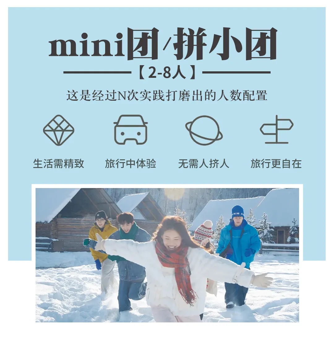 【极北漠河】2-8人拼小团，哈尔滨+漠河+北红村+北极村+圣诞村，打卡冰雪大世界，探寻驯鹿部落/行走中国最北国境线