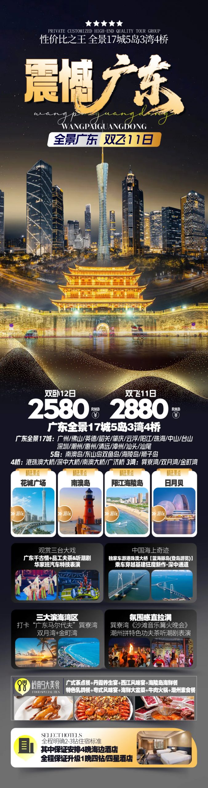 『震憾广东』广东全景17城5岛3湾4桥•品岭南9大美食•赏三台大戏•玩转五大海岛•港珠澳大桥【蓝海豚岛(登岛游览)】/深中通道•三大滨海湾区•双飞11日