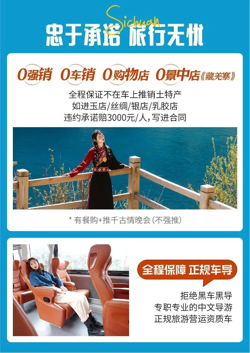 含税无必消❤️真纯玩四川全景3399元起❤️四钻+保姆车❤️都江堰or熊猫乐园、黄龙、九寨沟、峨眉山、乐山船游