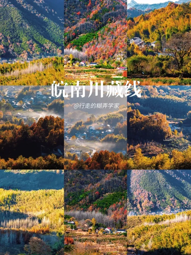 皖1-秋摄皖南喀纳斯【一眼赏三秋4天3晚499】“住在山湖秘境酒店”跟团游! 免费棋牌,唱歌,垂钓,赠送篝火晚会!