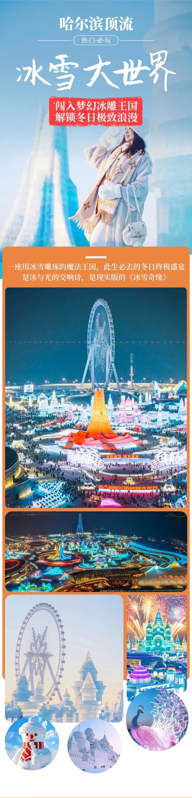 【放心游雪乡】吉林雾凇+雪乡+亚布力6日，东北洗浴+冰雪大世界，互动网红雪饼猴”，东北大秧歌+篝火晚会+泼水成冰，3晚国际五钻+1晚4钻+1晚雪乡暖炕