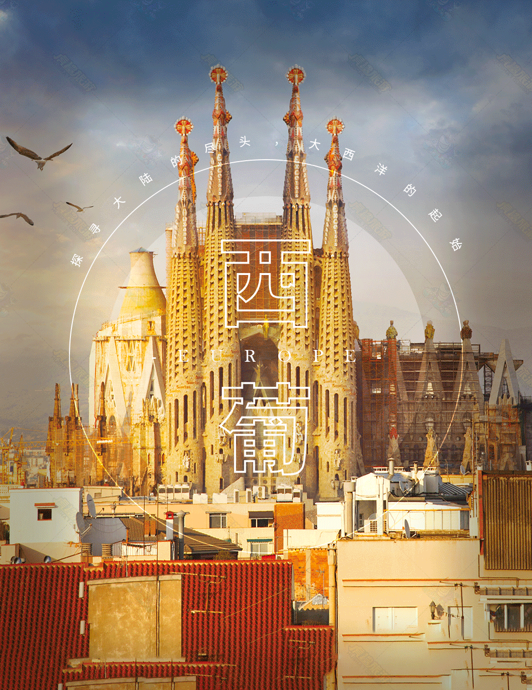 8999【XP2西班牙葡萄牙·大环线巡游9晚12天】东航直飞 · 双点进出 · 全程四星 · 西班牙签