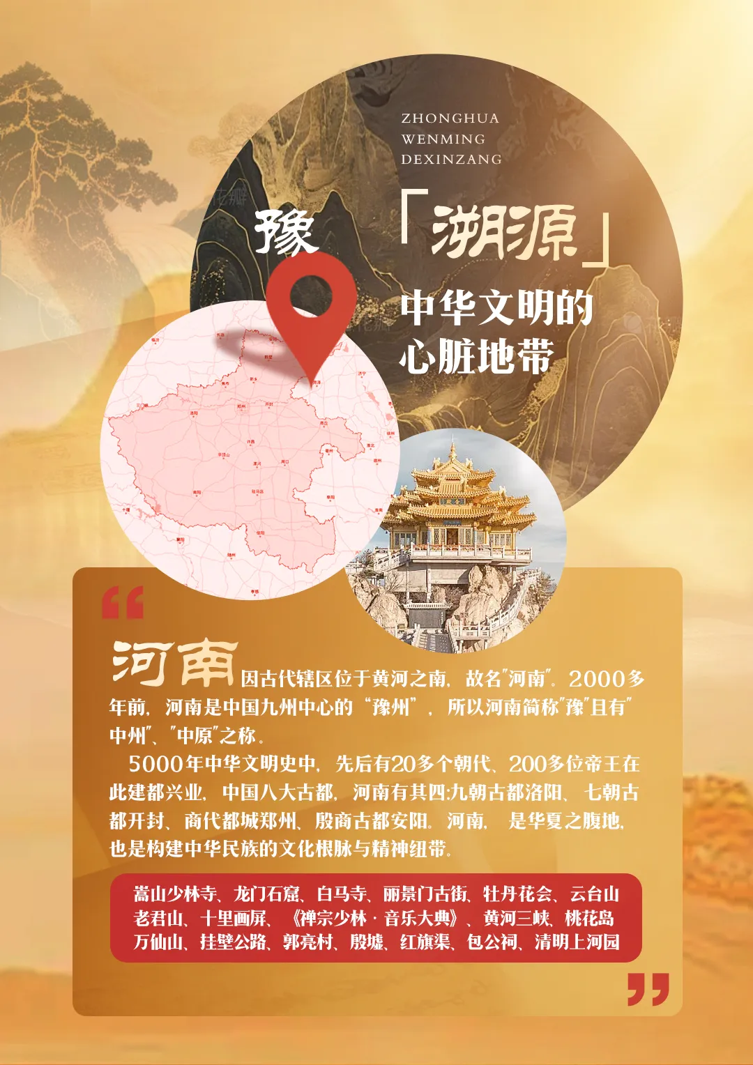 9-12月❤【深度河南-大环线】2380起/双卧8日❤精选河南8城❤4大古都❤7大5A级景区❤13大精华景点❤3大世界文化
